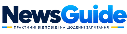 News Guide